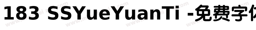 183 SSYueYuanTi 字体转换
